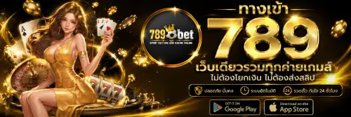ทาง เข้า 789